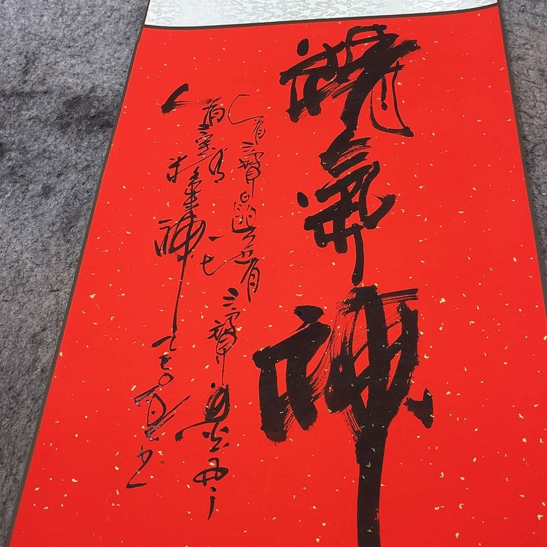 书法吴昊老师书写
