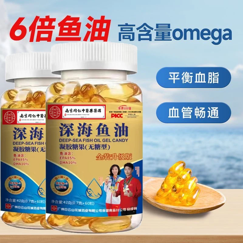 95%深海鱼油 正品深海天然高纯度EPA+DHA