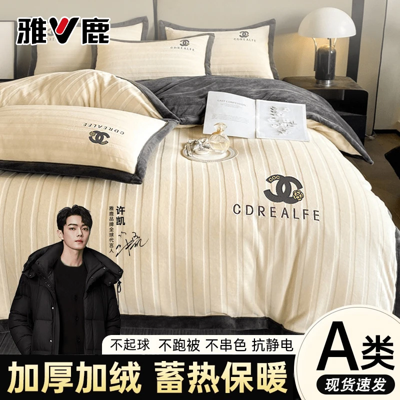 牛奶加绒四件套加厚双面绒轻奢宿舍被套四件套床单被罩床上四件套
