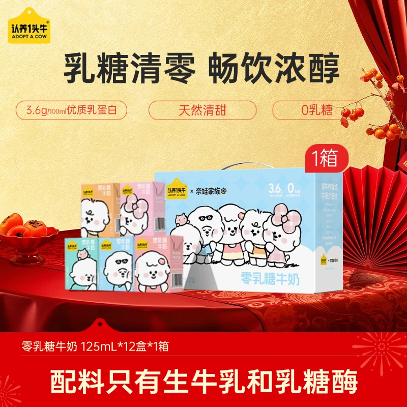 【低GI】认养一头牛零乳糖牛奶125mL*12盒/24盒 无乳糖好吸收-SC