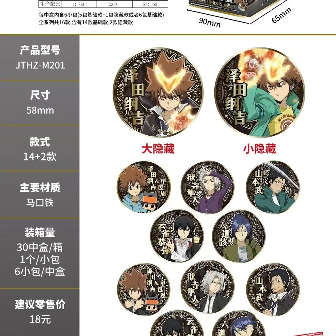 【家庭教师】鎏金系列 马口铁徽章吧唧盲抽