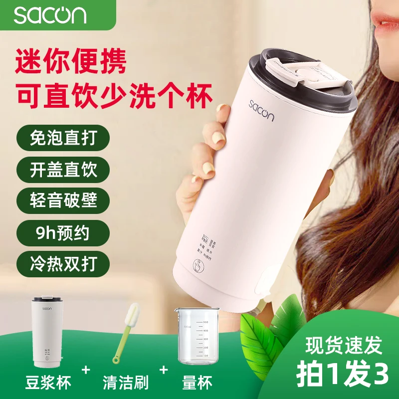 Sacon/帅康便携式陶瓷釉内胆直饮预约迷你豆浆机小型破壁机