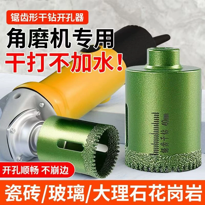 锯齿开孔器瓷砖打孔钻头大理石英石材台面钻孔钎焊干打角磨机专用