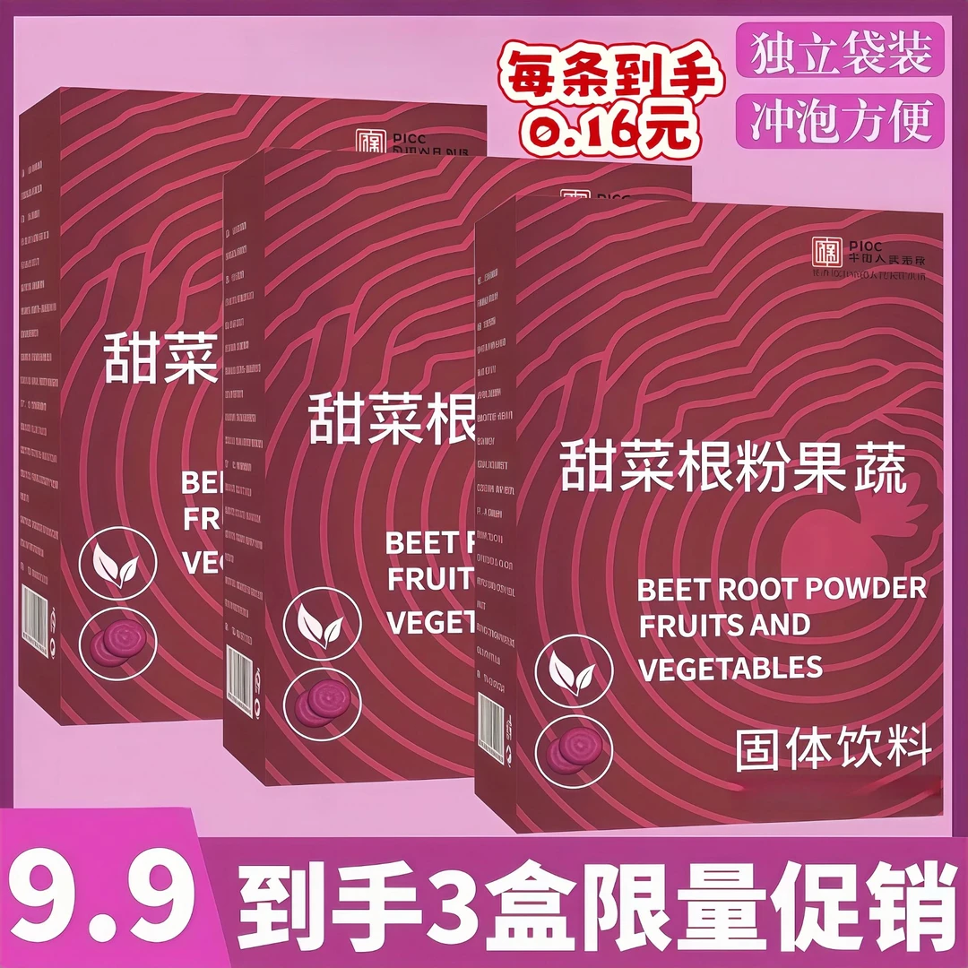 【3盒】正宗红甜菜根粉口味丰富女性冲饮袋装天然甜菜汁果蔬粉