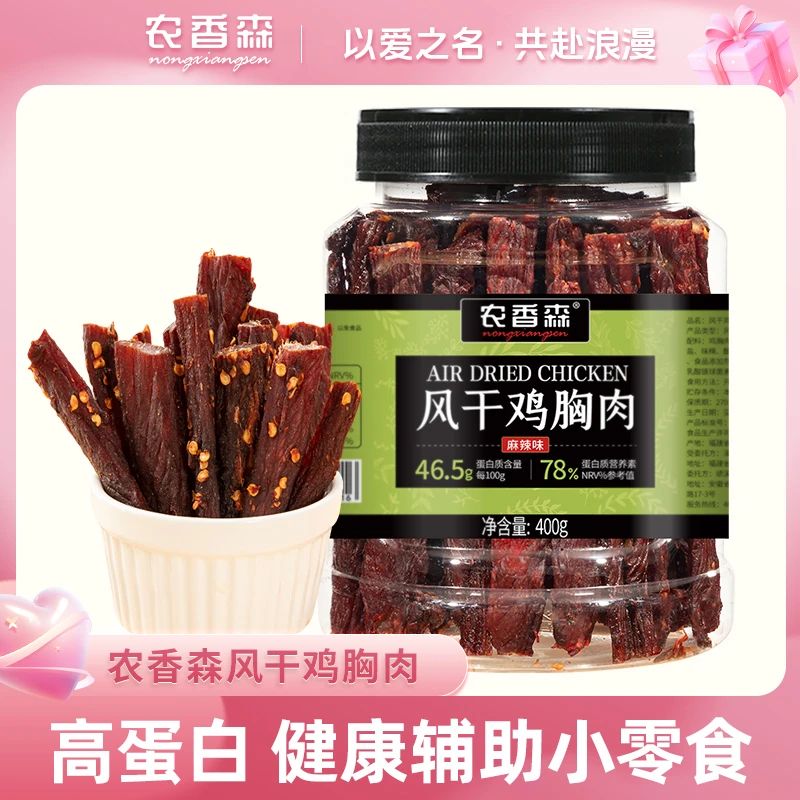 【七夕专属】风干鸡胸肉干400g罐装零食耐嚼解馋即食高蛋白质农香森