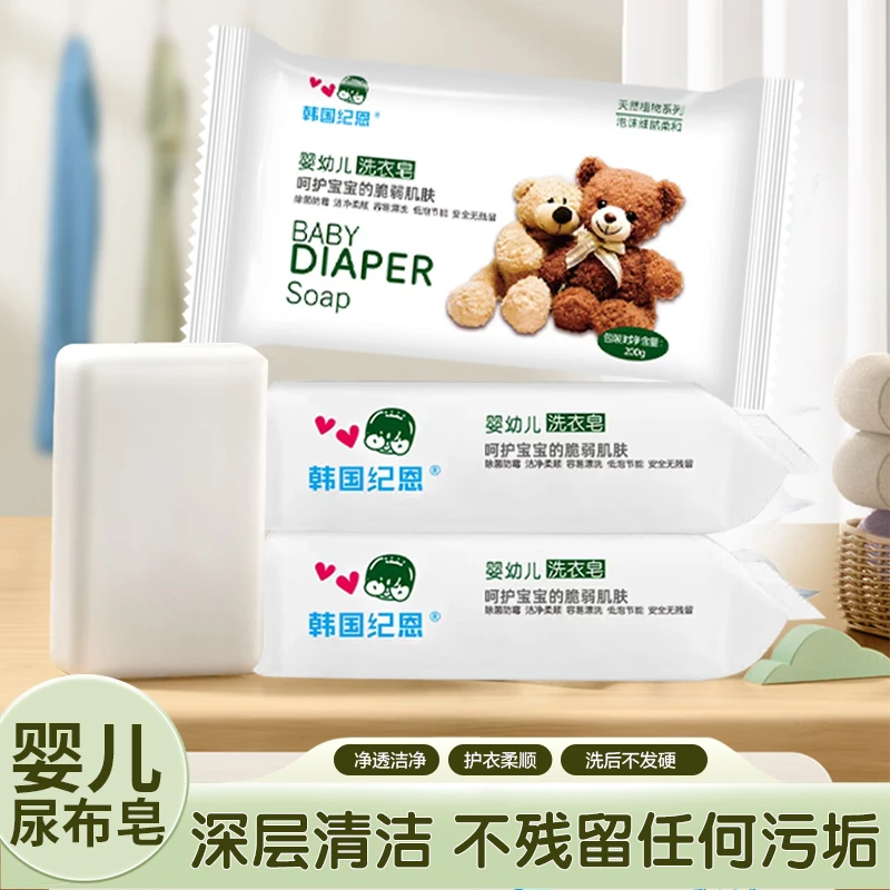 韩国纪恩宝宝洗衣皂新生儿清洁专用皂安全0添加细腻温和不刺激