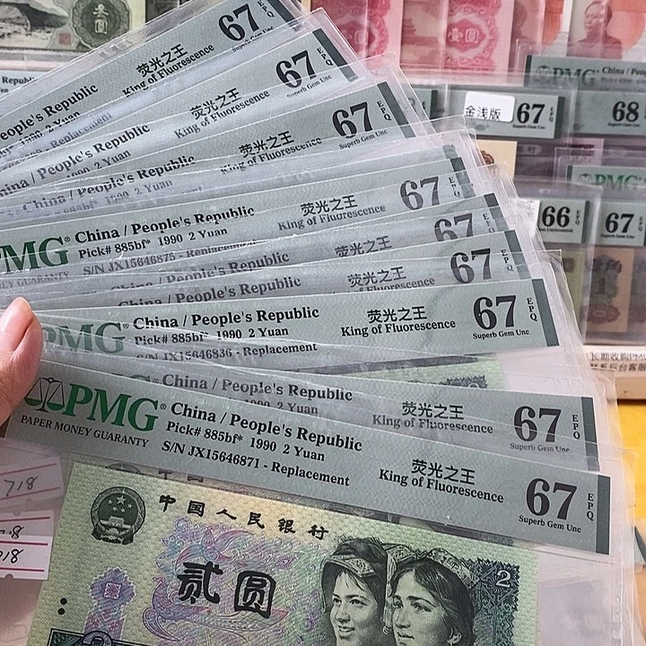 四版绿幽灵补号67分单张不挑号段
