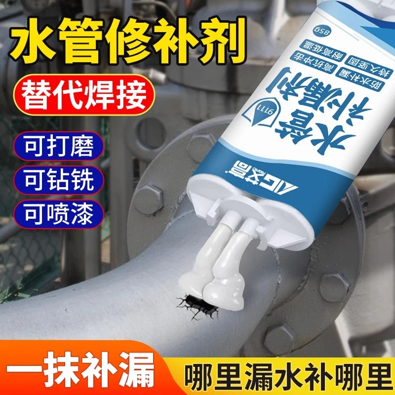 艾高水管补漏胶粘贴PPR高压排水PVC水管修补剂铸工AB胶水