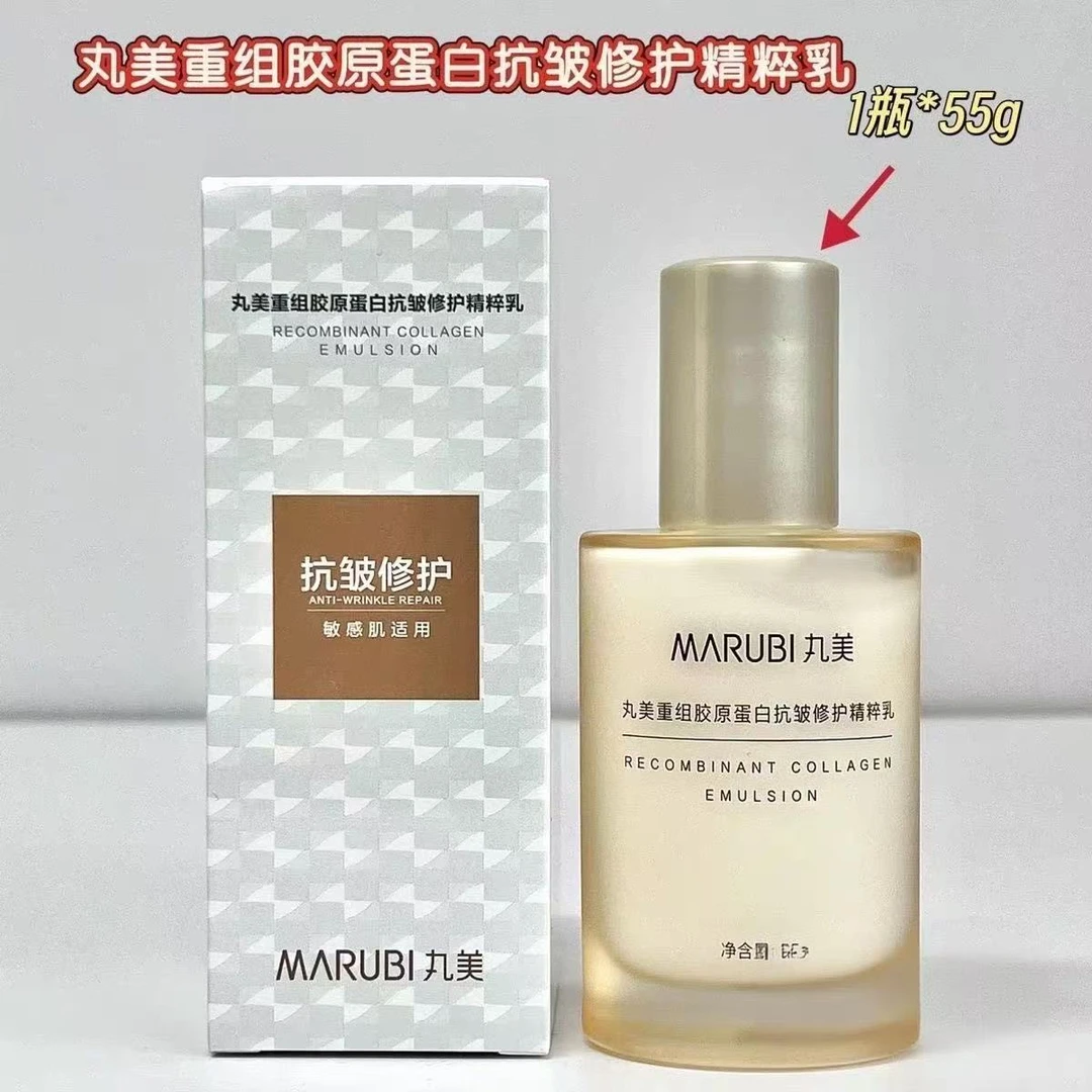 丸美重组胶原蛋白抗皱修护精粹乳55g（新款）