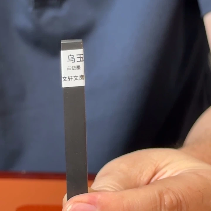 乌玉小条墨乌玉小条墨