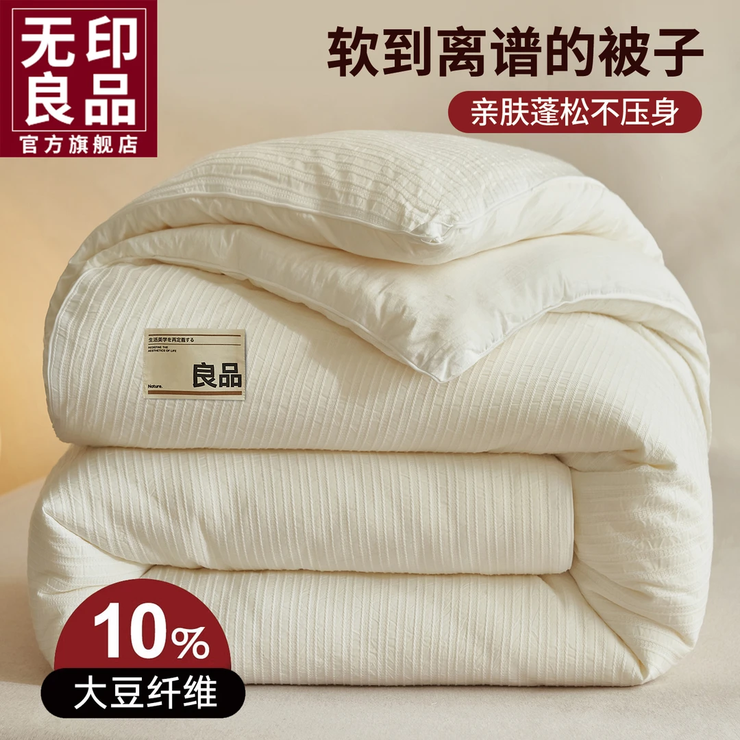 无印良品大豆纤维春秋被家用可裸睡冬季加厚被子芯夏凉被四季通用
