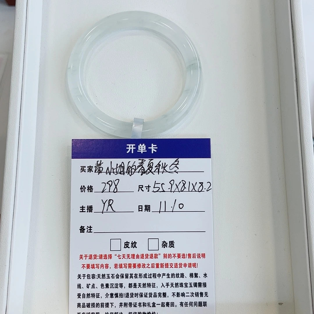 茜***冬石英质玉未镶嵌手镯