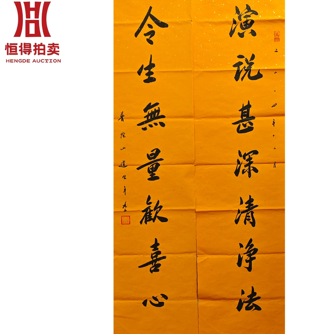 道生书法软片对联演说34x137x2