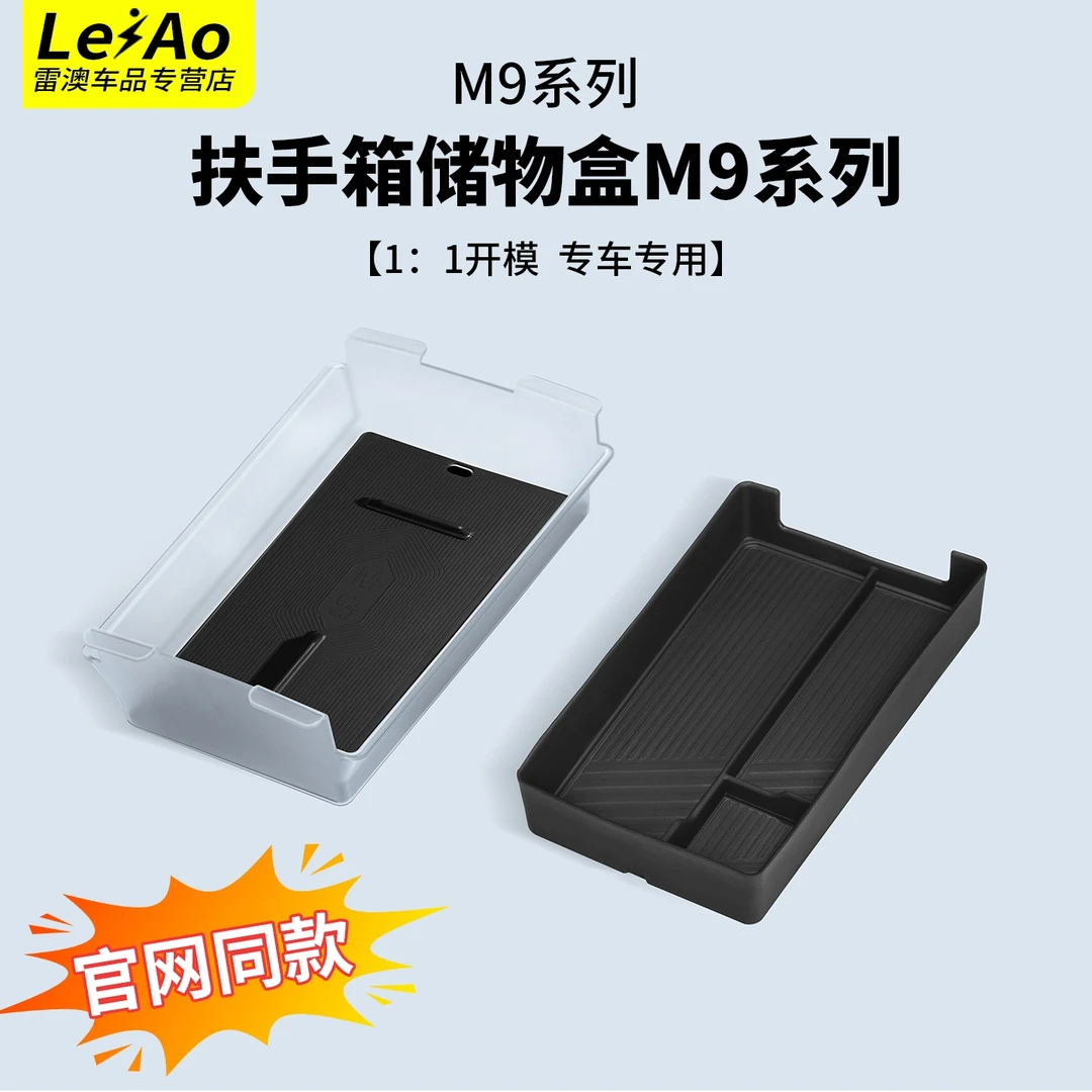 适用于问界M9扶手箱储物盒双层官方同款置物收纳盒车内饰配件用品