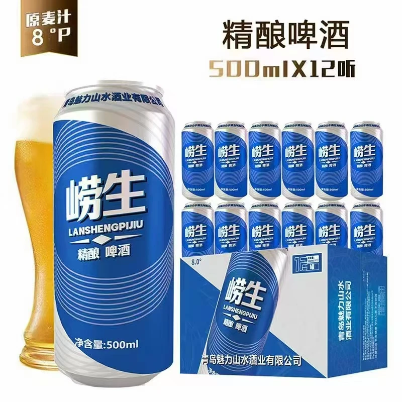 【崂生】精酿啤酒啤酒8度啤酒清爽口感经典风味醇厚酿造
