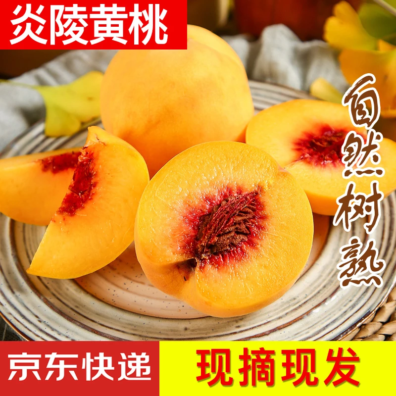 微瑕疵果！正宗炎陵黄桃