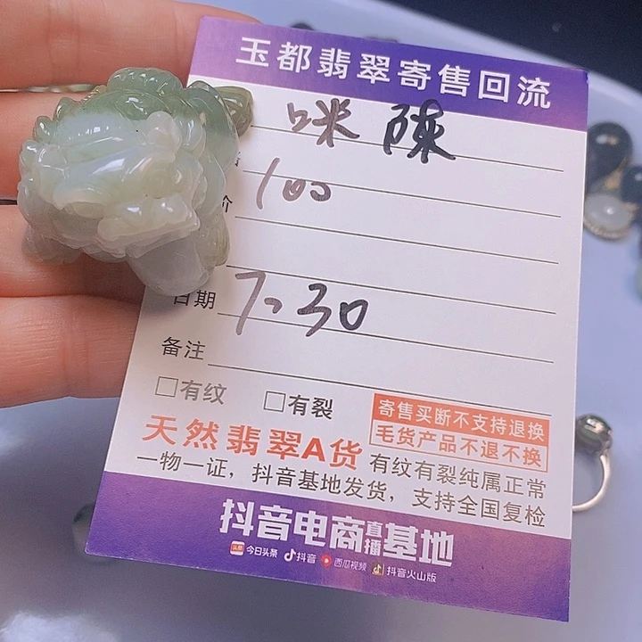 翡翠挂件未镶嵌咪*陈挂件