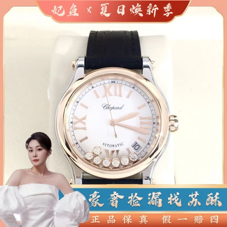 萧邦/自动机械/表径36/S330250615001/[250623WY]