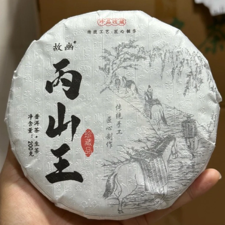 纯手工冰岛核心茶区古树纯料2025年头春茶200克饼