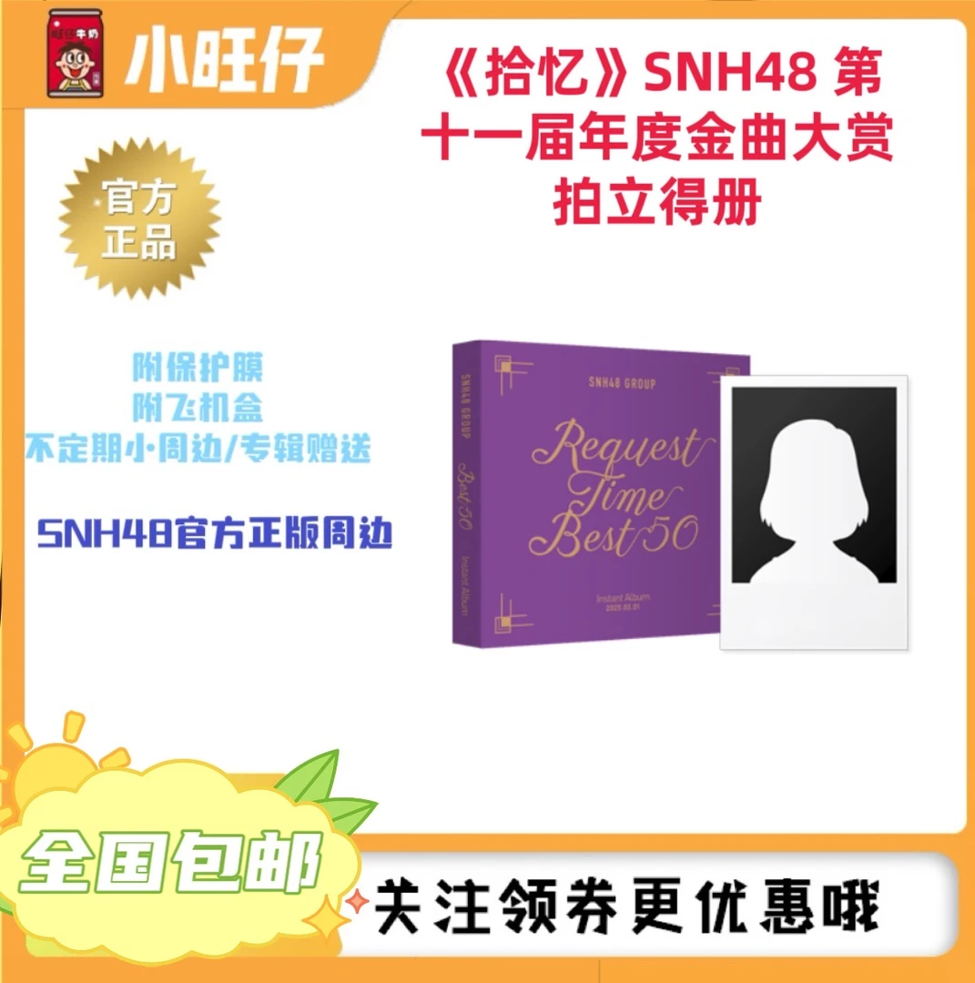 《拾忆》SNH48 第十一届年度金曲大赏拍立得册柏朱蛋壳艾朱等