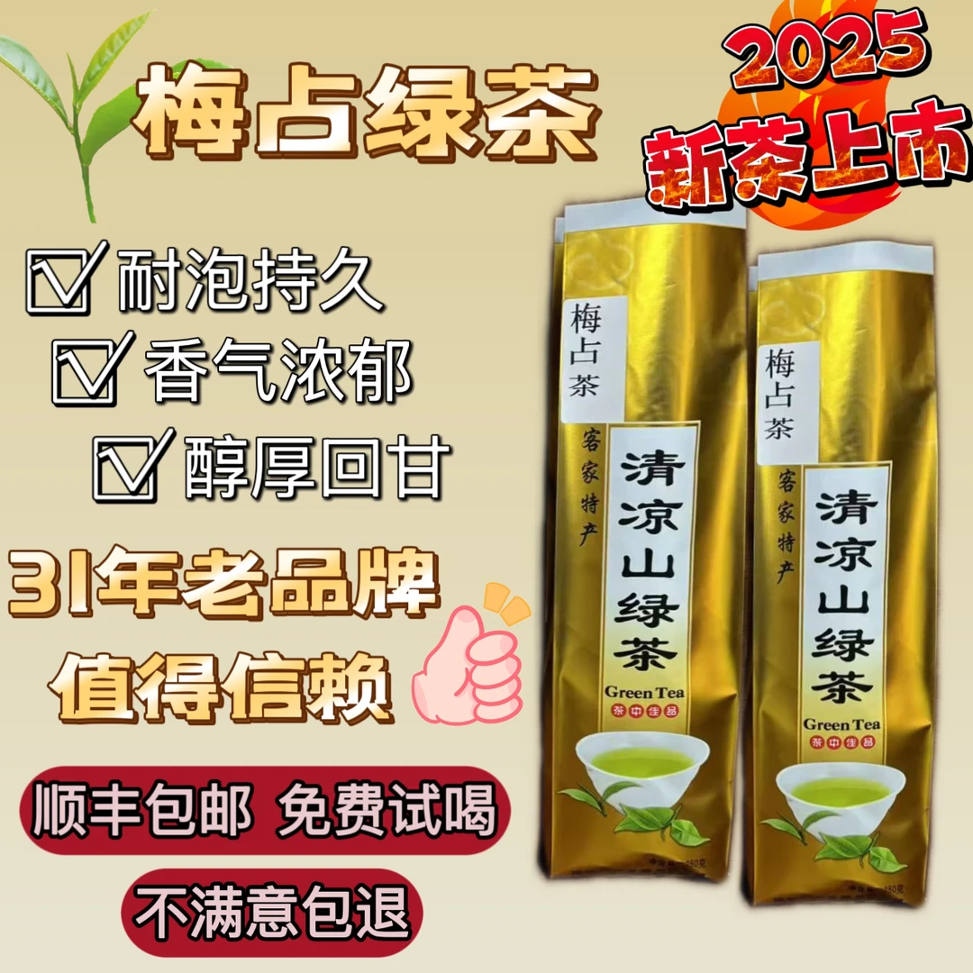 2025年头春梅占高山老树土绿茶浓香耐泡回甘持久醇厚
