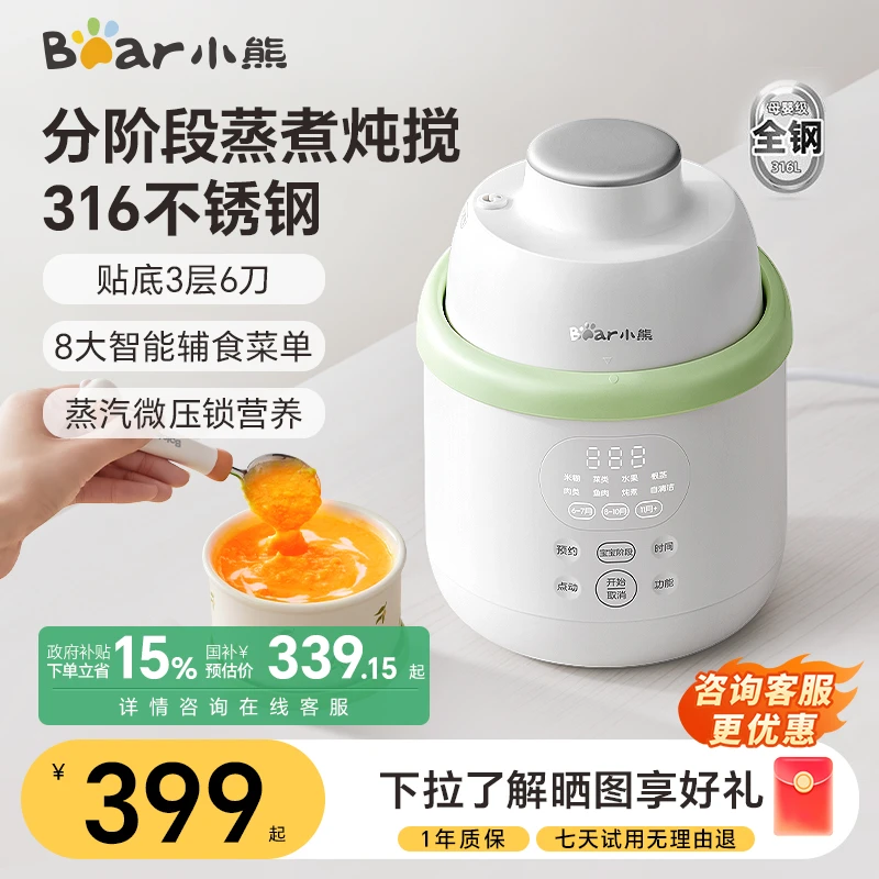 小熊婴儿宝宝专用辅食机蒸煮绞肉机家用料理多功能一体打米糊打泥