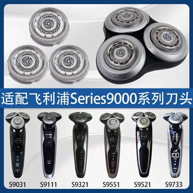 适配飞利浦s9000刀头sh90series9031男士剃须刀刮胡刀9系刀头配件