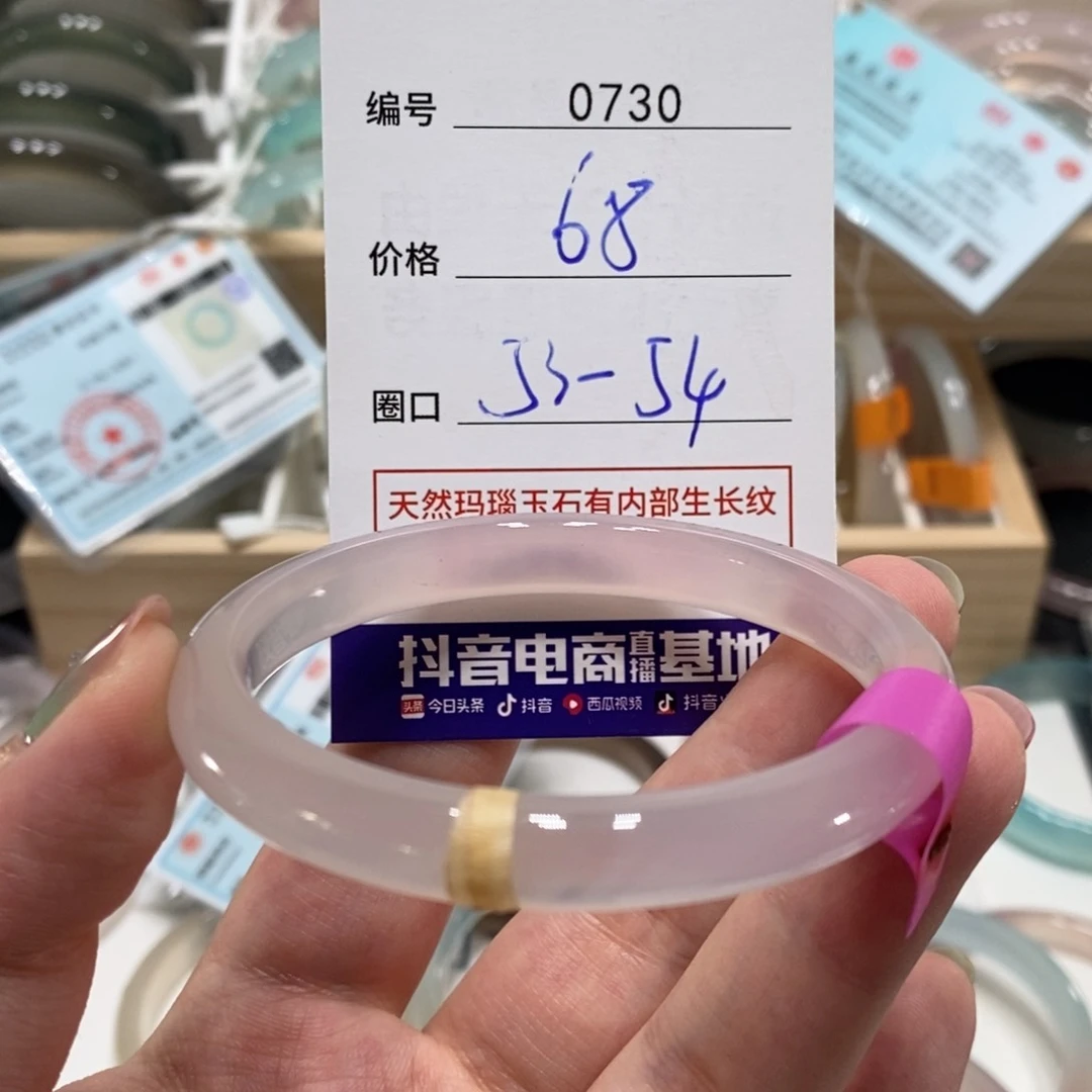 玛瑙/玉髓手镯未镶嵌0730