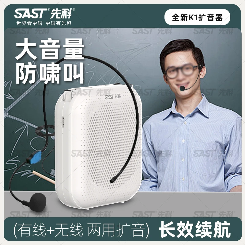 SAST/先科小蜜蜂扬声扩音机导游老师教师K1教师讲课无线麦克风