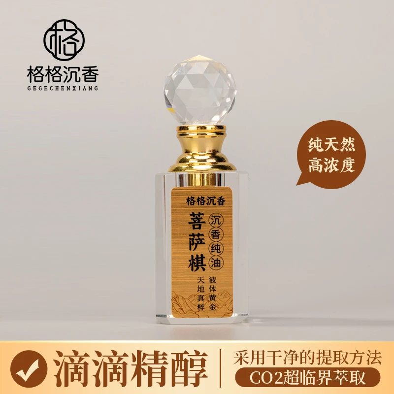【格格家油】柬埔寨菩萨棋超临界纯油密封精油1201840