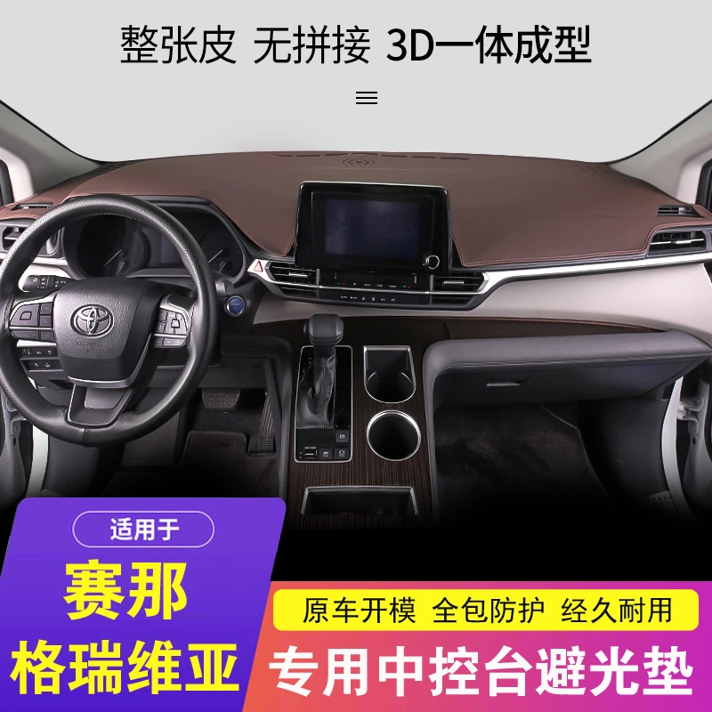 丰田赛那格瑞维亚避光垫赛纳改装饰塞纳中控仪表台防晒垫子