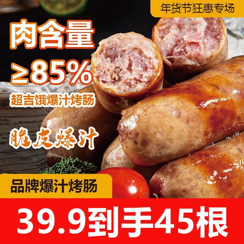 品牌烤肠【到手45根】超吉饿爆汁好肉肠香肠原味黑椒好吃美味套餐3