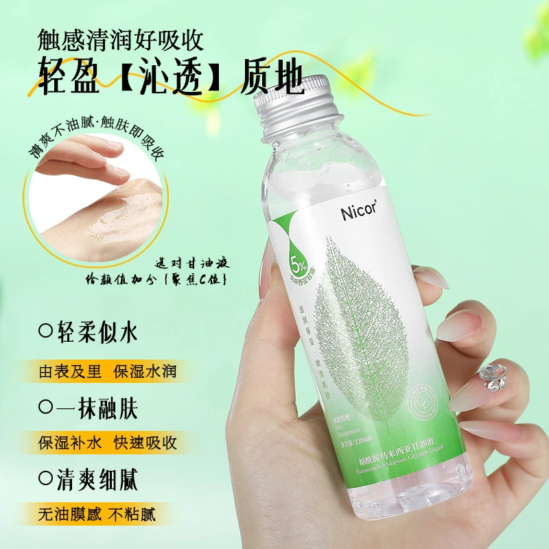 烟酰胺马来西亚甘油