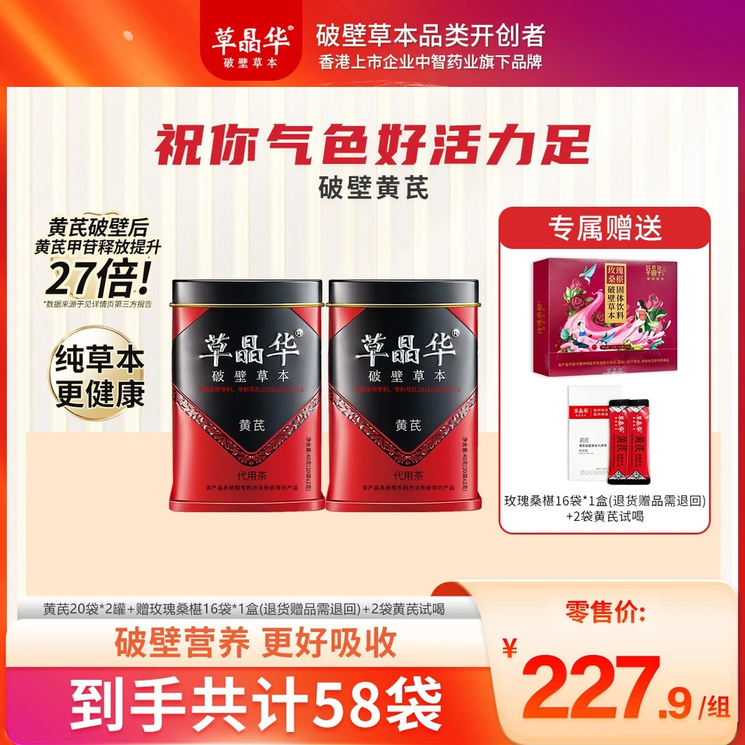 草晶华破壁黄芪好吸收优质煲汤滋补养身泡水CS