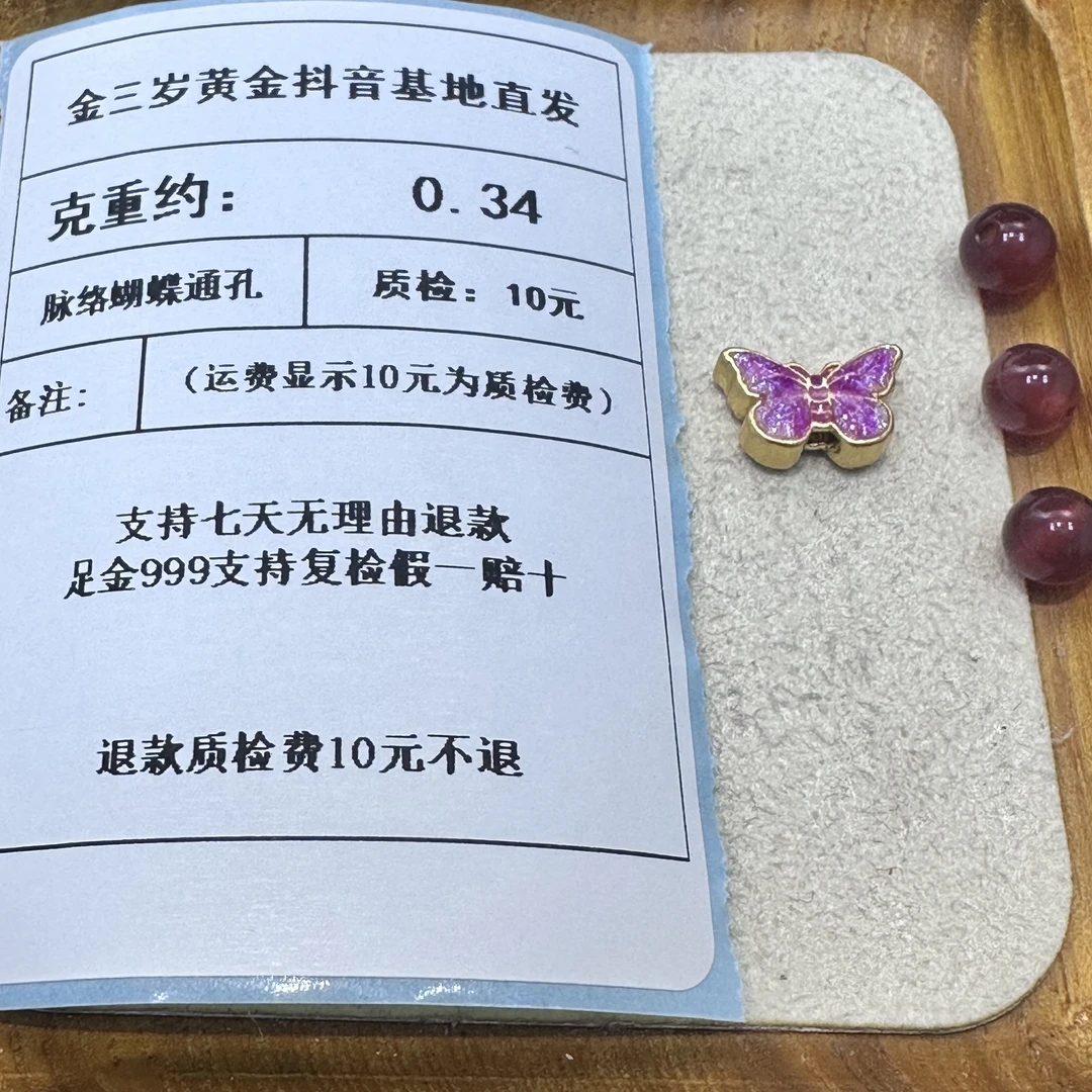 足金999烧蓝脉络蝴蝶通孔-红紫 克重0.34+玛 瑙