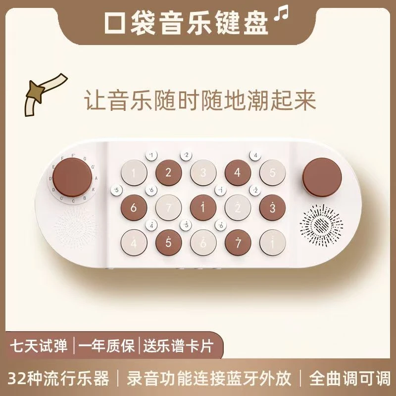 口袋音乐键盘光遇MIDI电子琴适合学习钢琴弹唱编曲的音乐口袋键盘