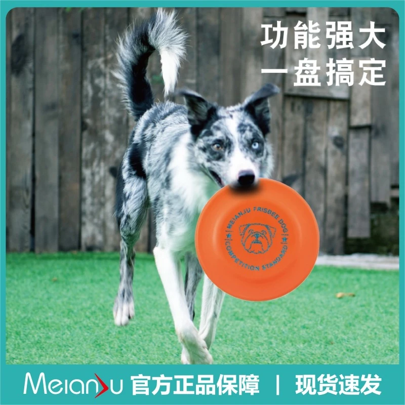 Meianju标准比赛飞盘 耐咬飞盘宠物玩具飞盘狗训练盘浮水抛掷玩具