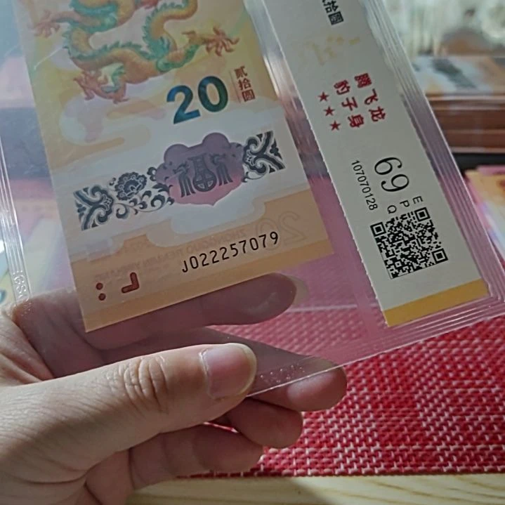 塑料小龙钞腾飞龙北斗号22257079评级