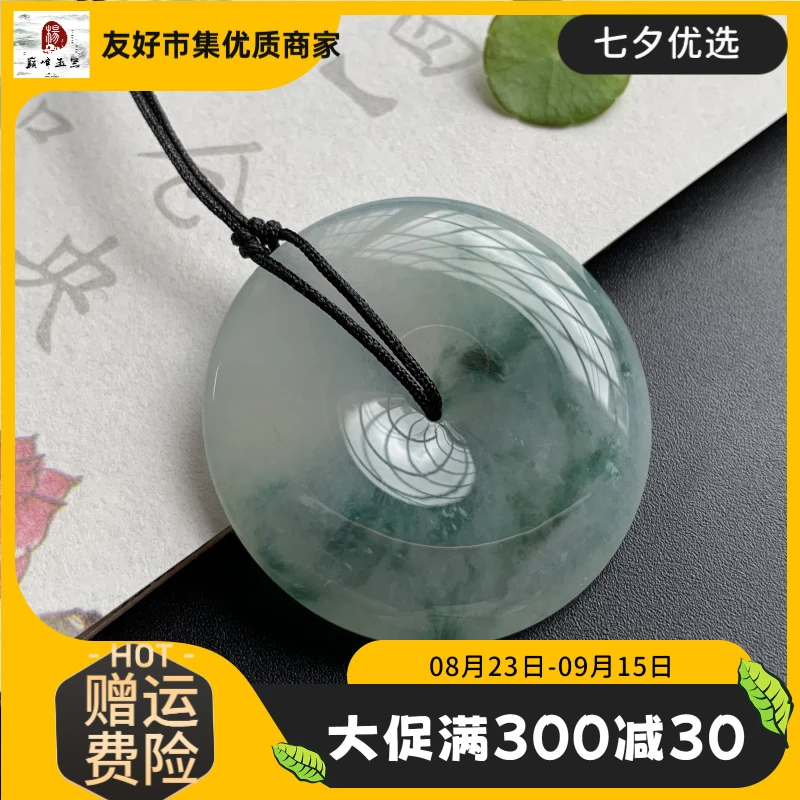 缅甸翡翠吊坠《平安圆满》飘花