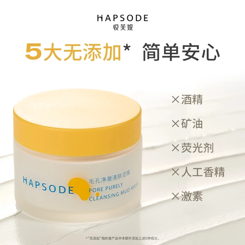 悦芙媞新版多酸清洁泥膜100g深层清洁控油保湿疏通毛孔去黑头粉刺