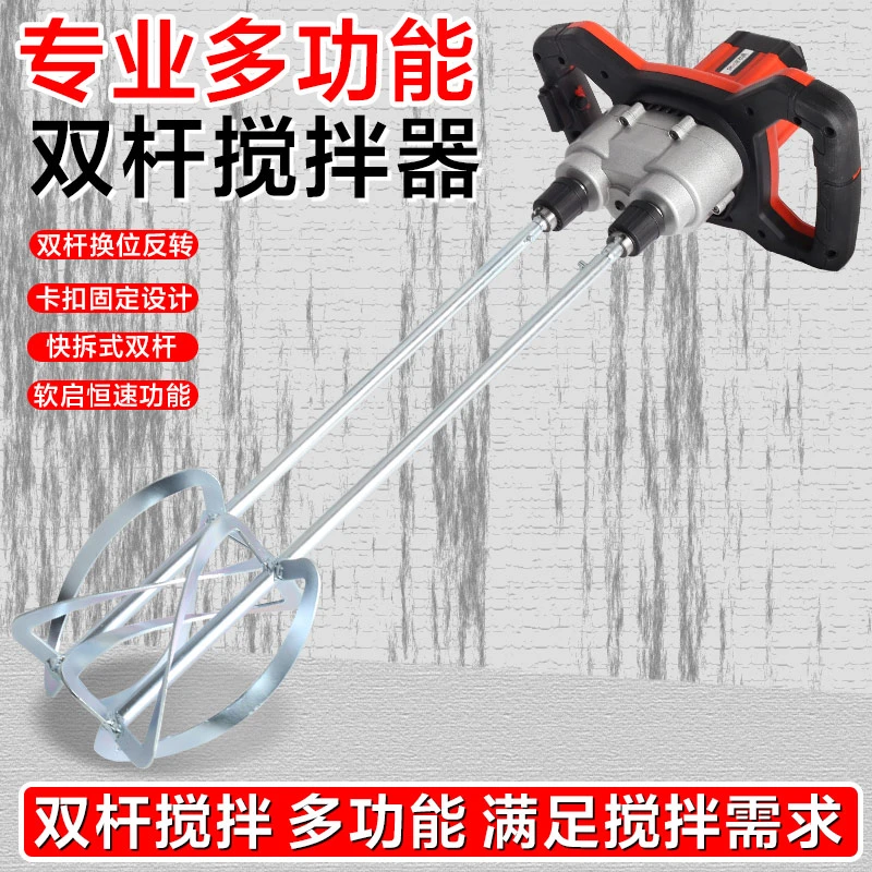 多功能双杆搅拌机拌灰双头拌水泥腻子粉电动混凝土打电动角磨机