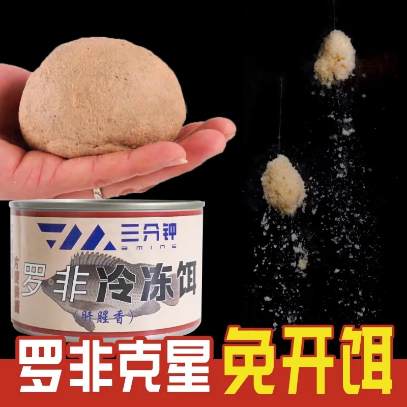 三分钟罗非冷冻饵肝腥味主攻大罗非免开饵罐头装钓鱼饵料野钓