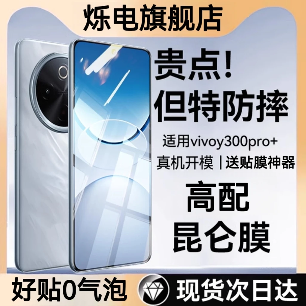 【VIVO】y500全屏高清钢化膜y300gt昆仑y300pro适用Y300t手机膜新款