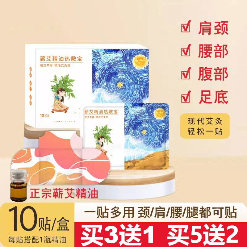 【买3送1；买5送2】李时珍蕲艾灸贴颈椎发热贴宫暖草本精油艾草热敷