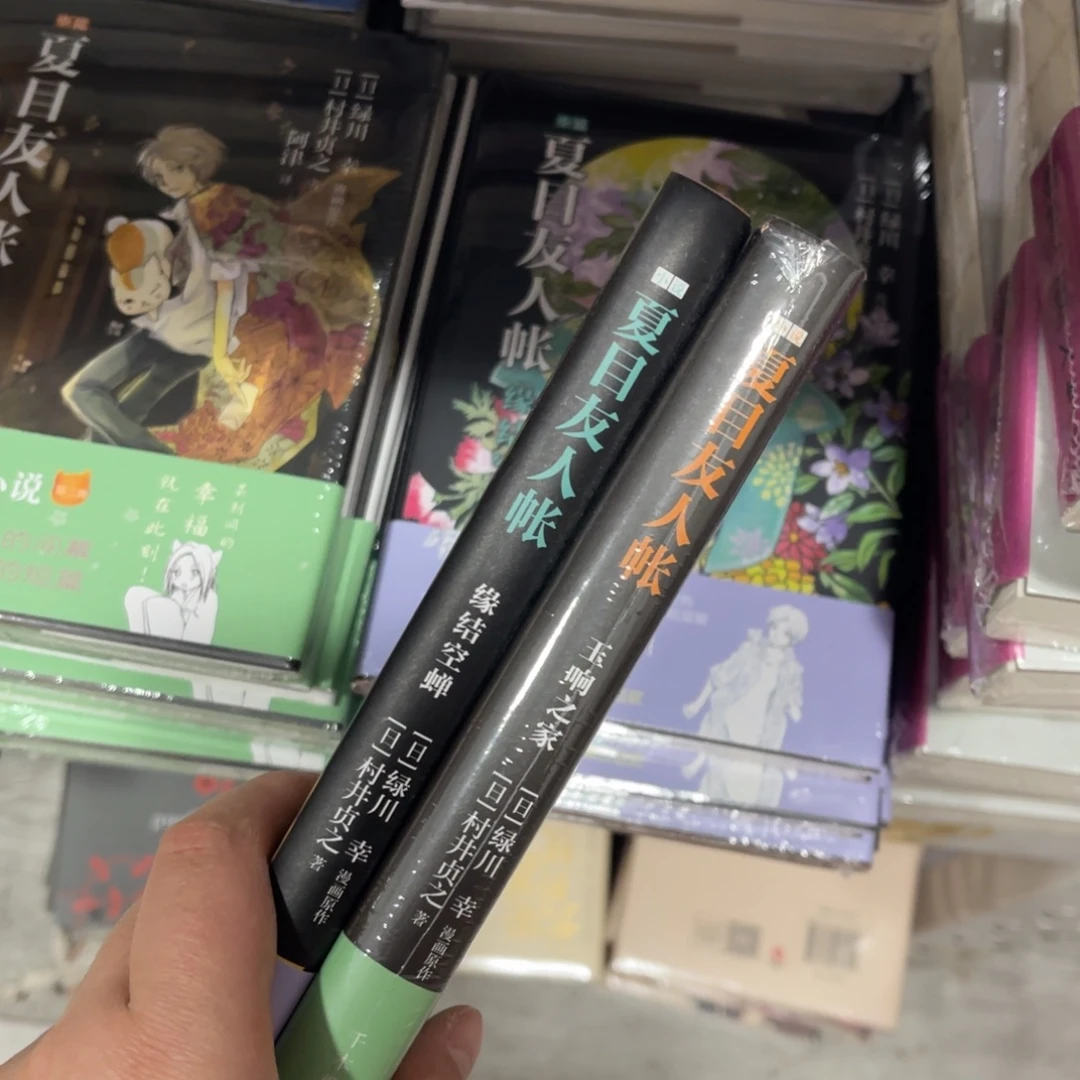 夏目友人帐两本一套