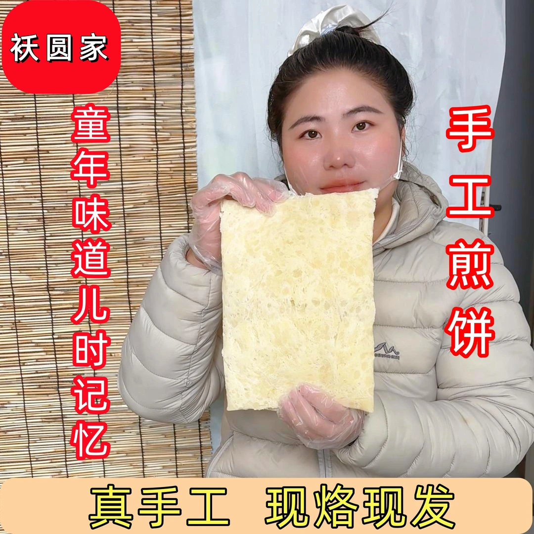 袄圆家手工白面细面煎饼现做现发正宗手工煎饼徐州山东杂粮煎饼