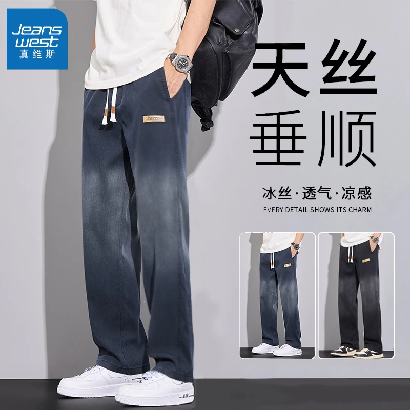 真维斯天丝渐变休闲裤男士潮牌冰丝夏季薄款透气宽松直筒阔腿长裤