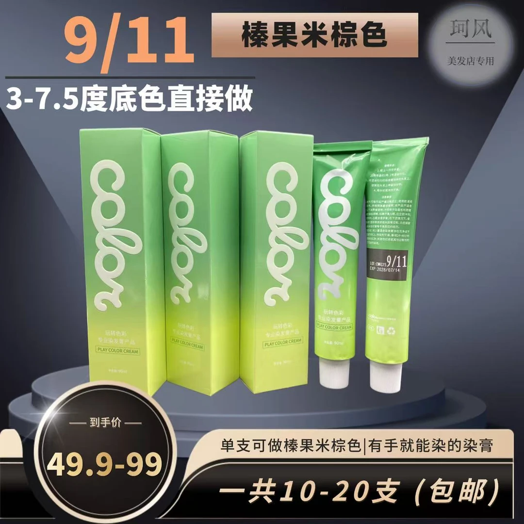 珂风9/11染发膏3-7.5度一步染榛果米棕色，染后持久温和清新香氛