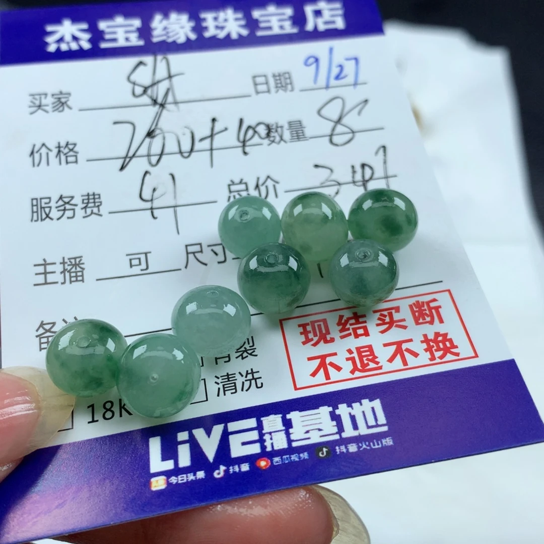 S***.定制翡翠未镶嵌翡翠
