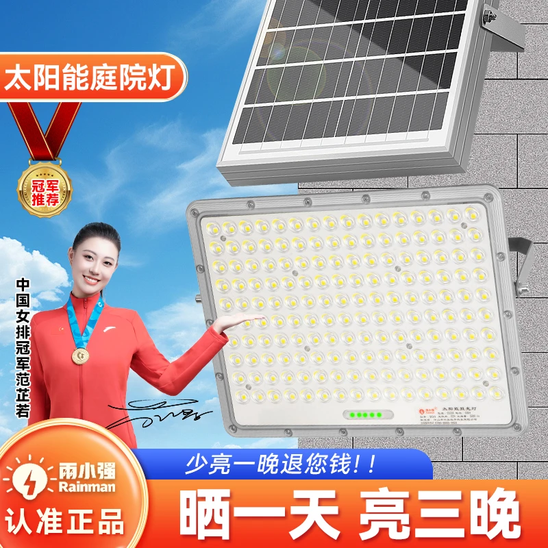 <B30>分体太阳能灯投光灯太阳能户外庭院路灯庭院灯带太阳能路灯